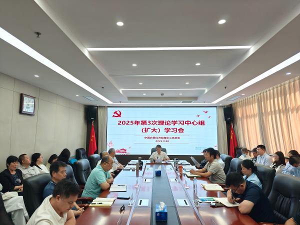 農墾中心召開2025年第3次理論學習中心組（擴大）學習會