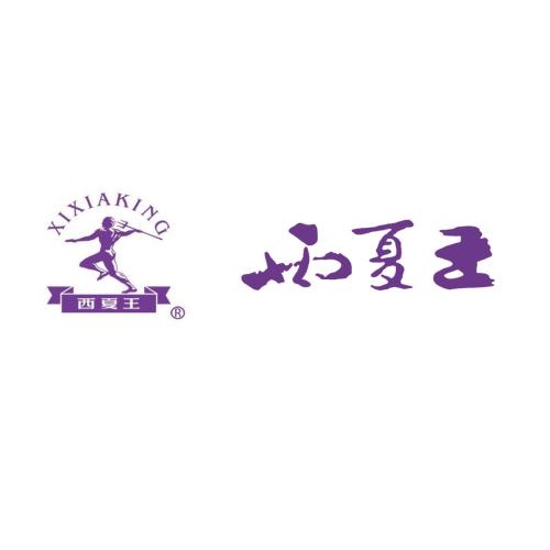 寧夏恒生西夏王酒業有限公司