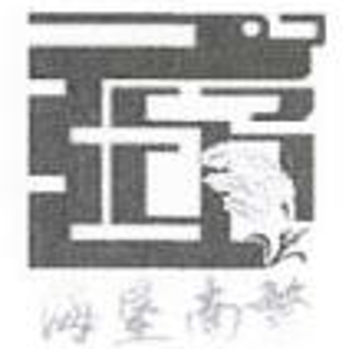 海南農墾南繁產業集團有限公司