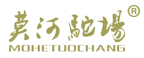 青海柴達木農墾莫河駱駝場有限公司